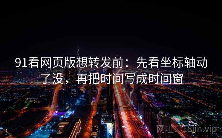 51大赛三步快走：看概率有没有写死做把轴线起点读完整收尾像整理笔记